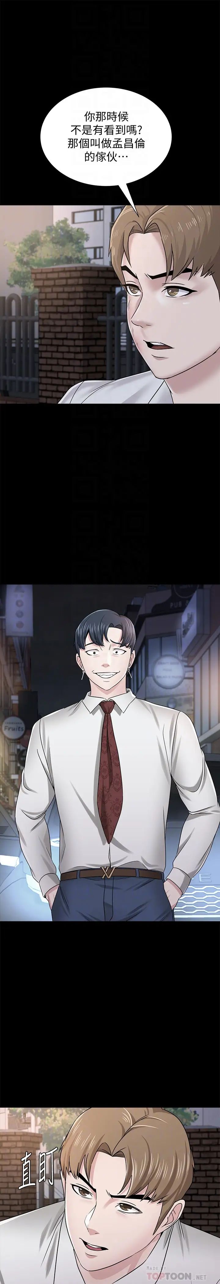 堕落教师[老师]第44话-可疑的智硕学长