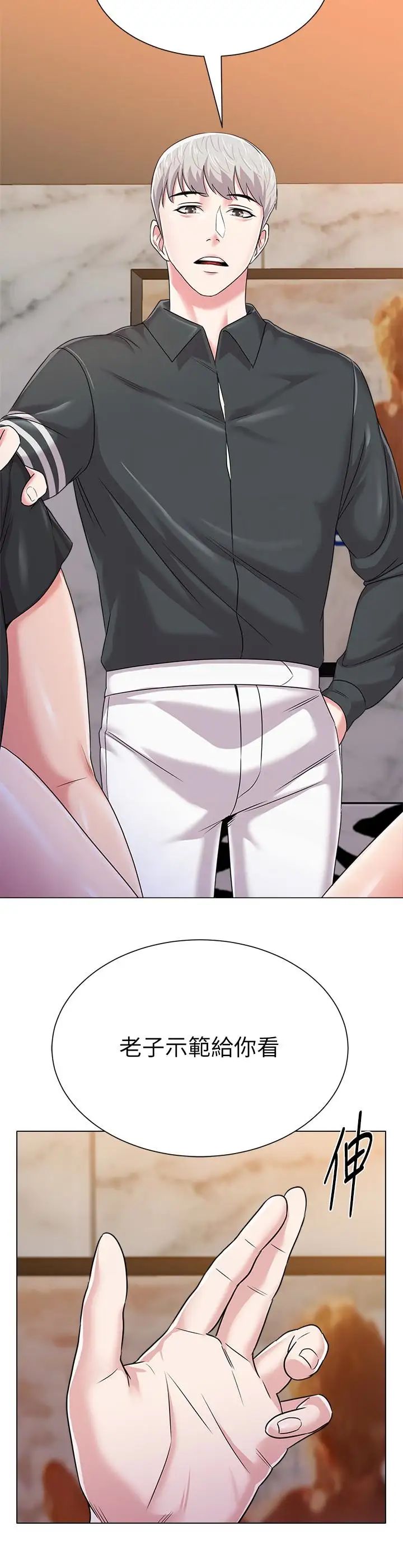 堕落教师[老师]第45话-夜店里发生的丑事