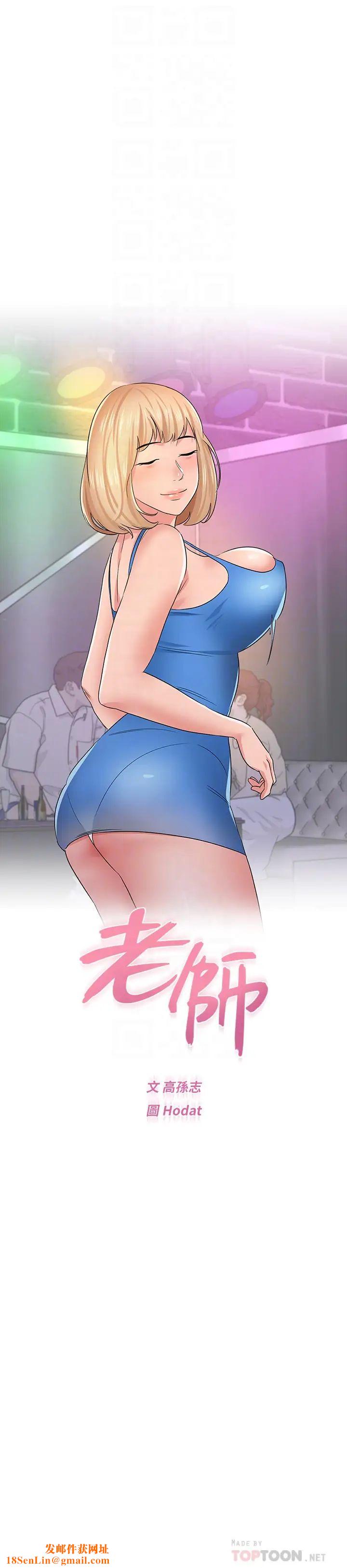 堕落教师[老师]第45话-夜店里发生的丑事