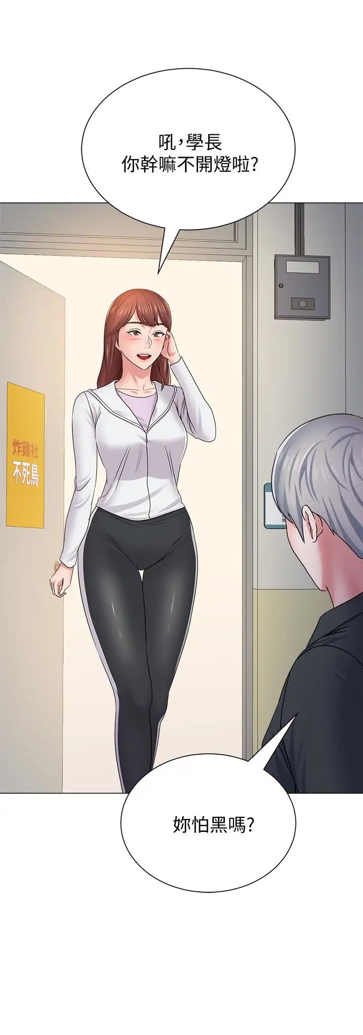 堕落教师[老师]第46话-被一群色胚盯上的珠媛