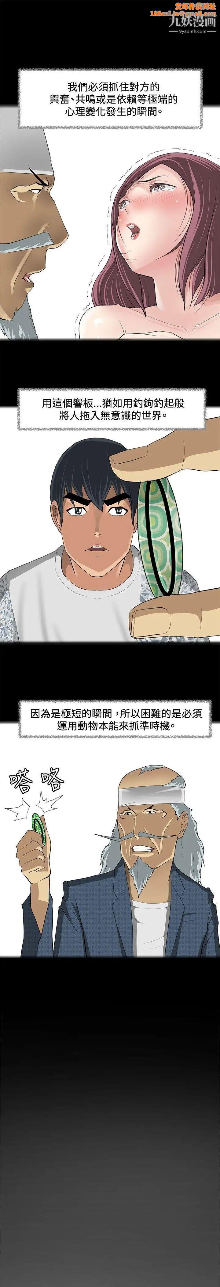 催眠师第9话