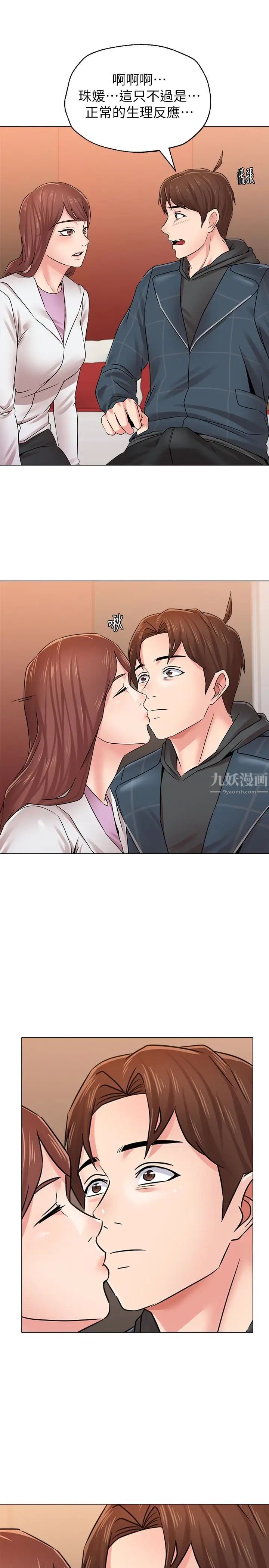 堕落教师[老师]第48话-和珠媛进了摩铁