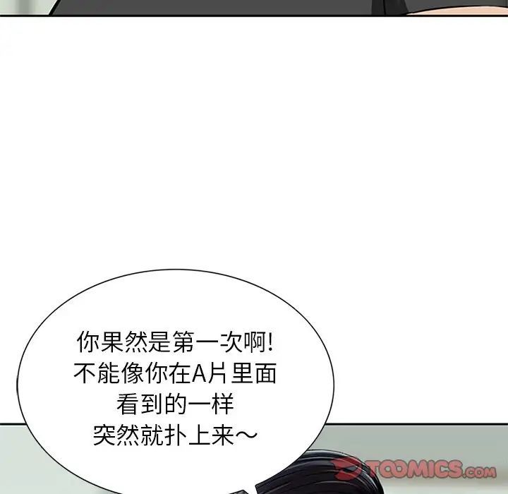 三个男人的女人第12话