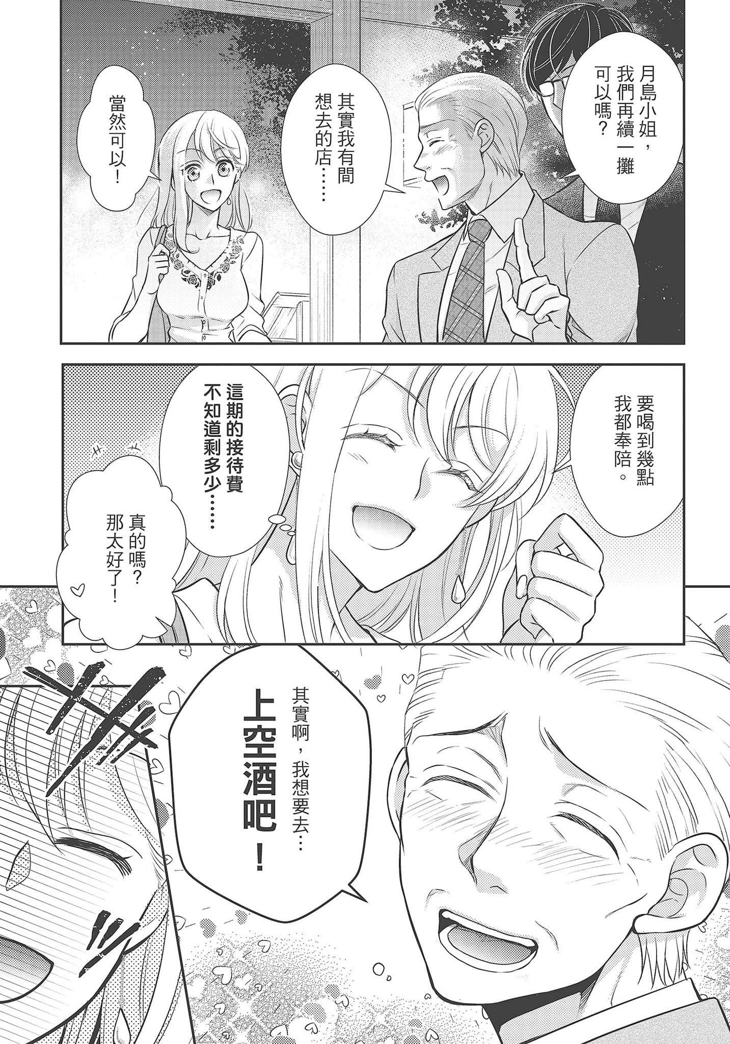 [夜桜左京×兎山文奈伽]大肌肌酒吧是什么鬼啊!从吸与被吸开始的恋爱[夜桜左京×兎山文奈伽]大肌肌酒吧是什么鬼啊!从吸与被吸开始的恋爱