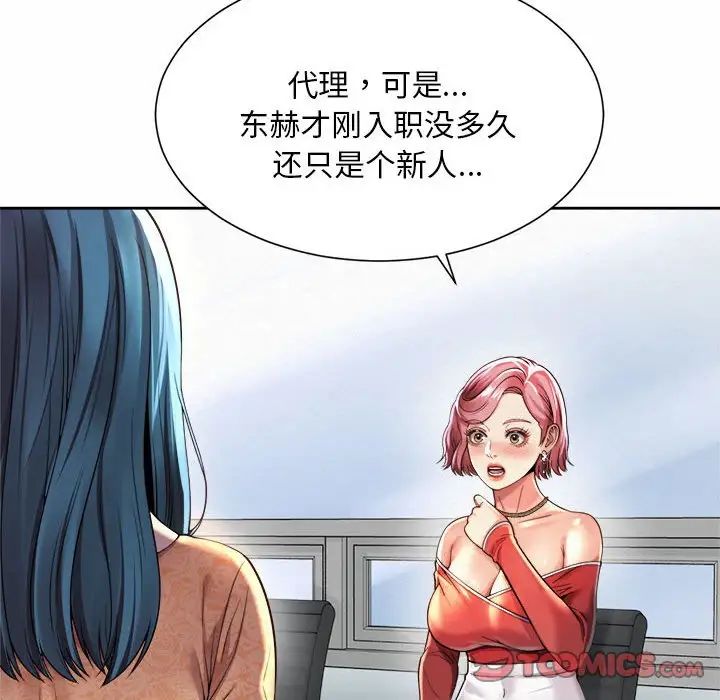 社内恋爱第11话