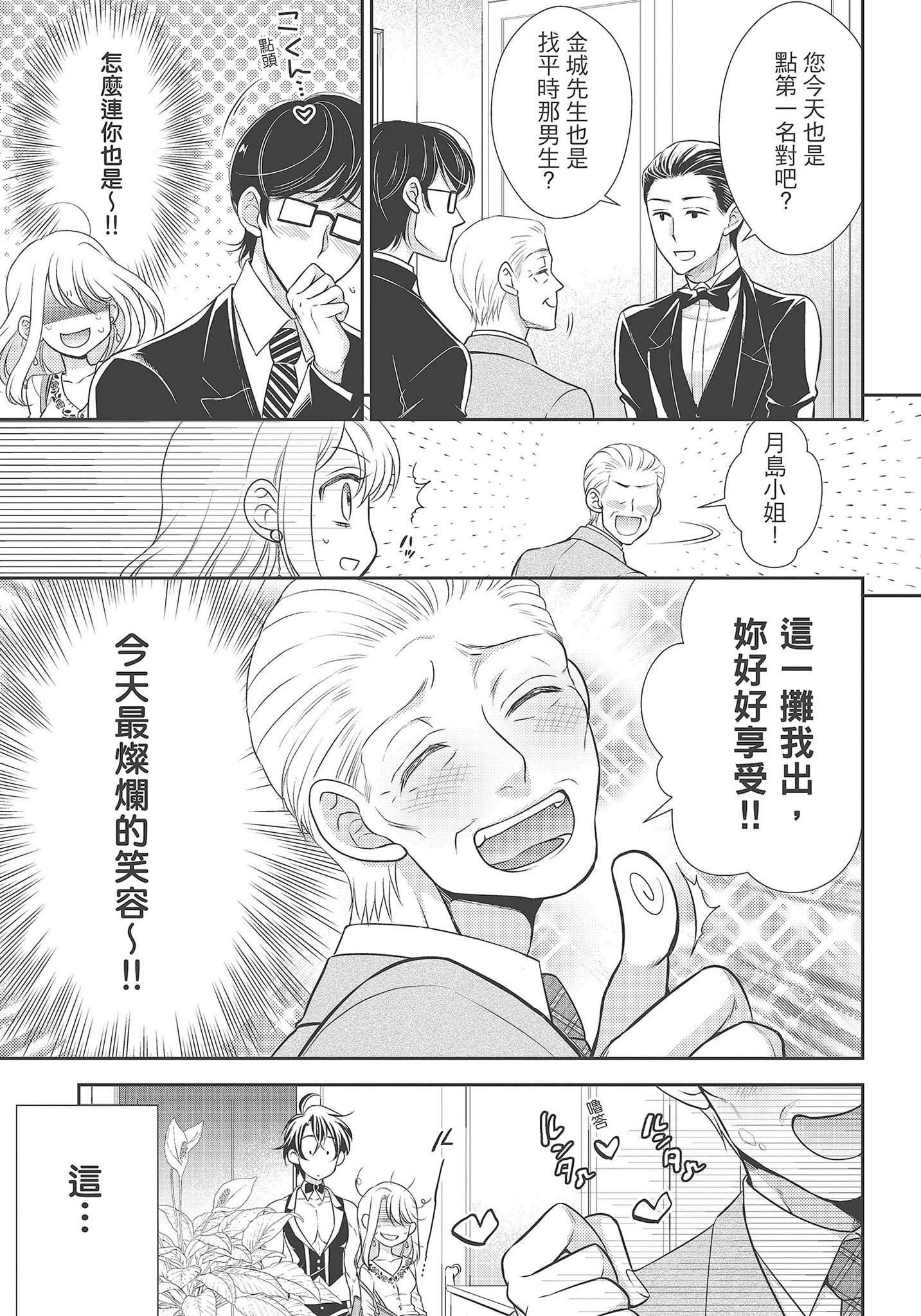 [夜桜左京×兎山文奈伽]大肌肌酒吧是什么鬼啊!从吸与被吸开始的恋爱[夜桜左京×兎山文奈伽]大肌肌酒吧是什么鬼啊!从吸与被吸开始的恋爱