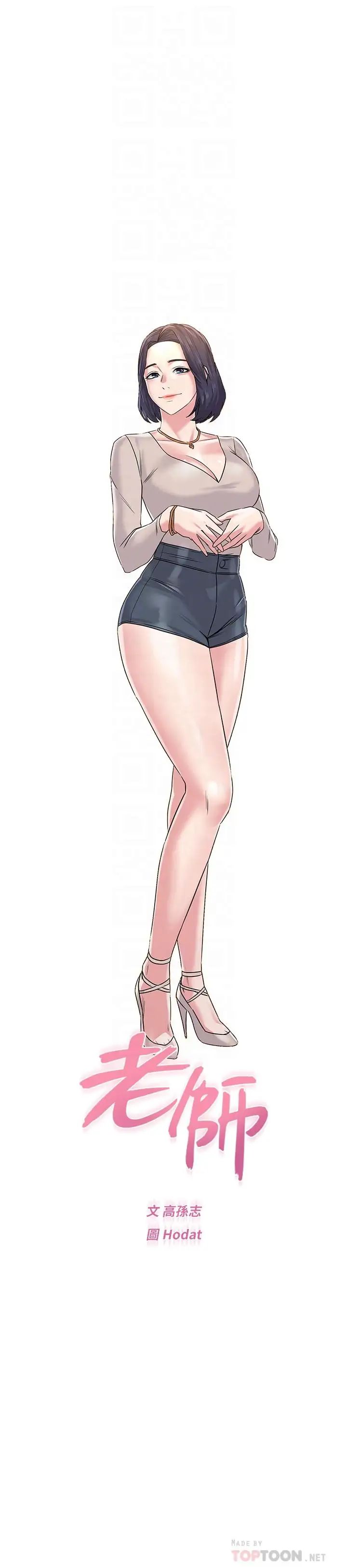 堕落教师[老师]第52话-淫声浪语的珠媛