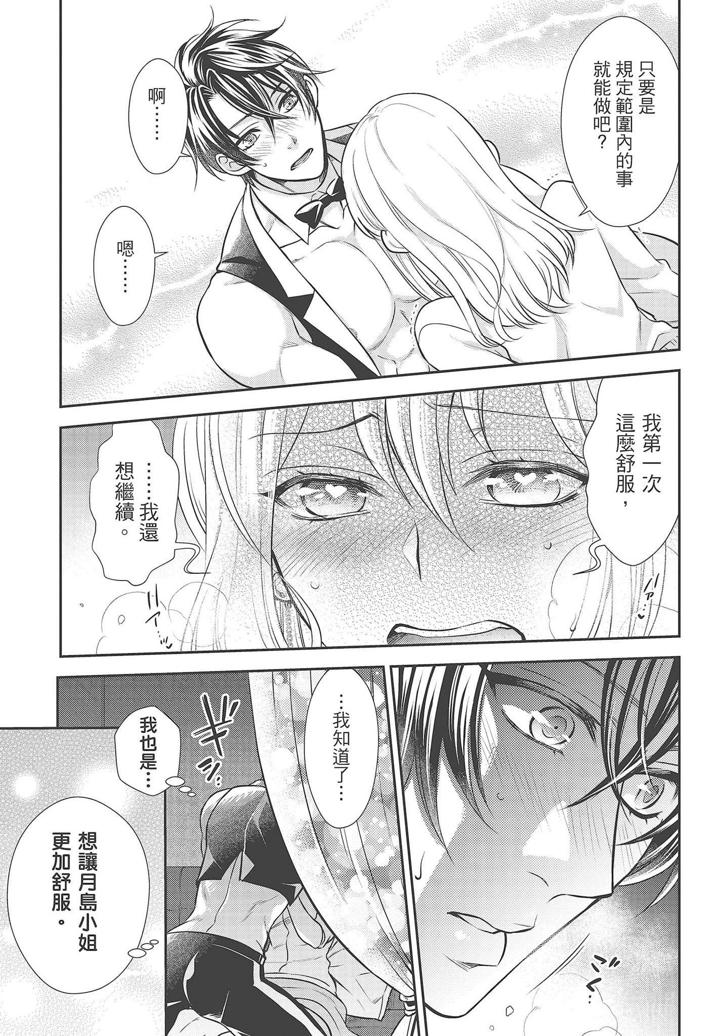 [夜桜左京×兎山文奈伽]大肌肌酒吧是什么鬼啊!从吸与被吸开始的恋爱[夜桜左京×兎山文奈伽]大肌肌酒吧是什么鬼啊!从吸与被吸开始的恋爱