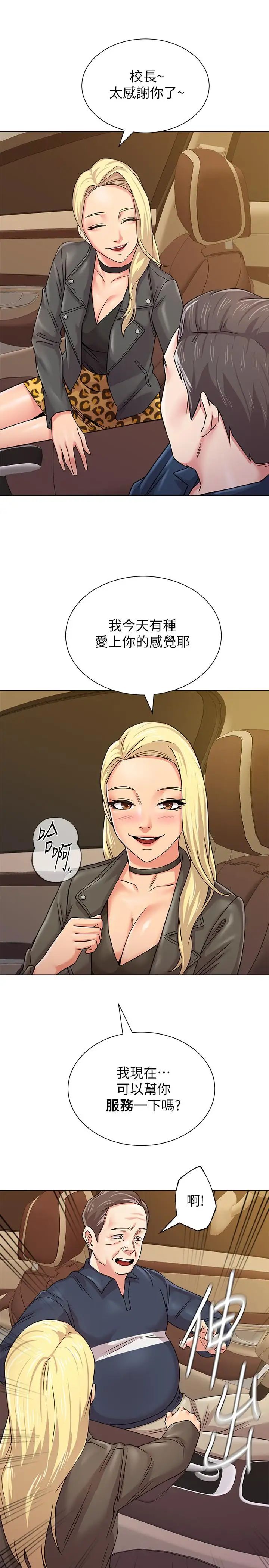 堕落教师[老师]第53话-珠媛父母的真实身份