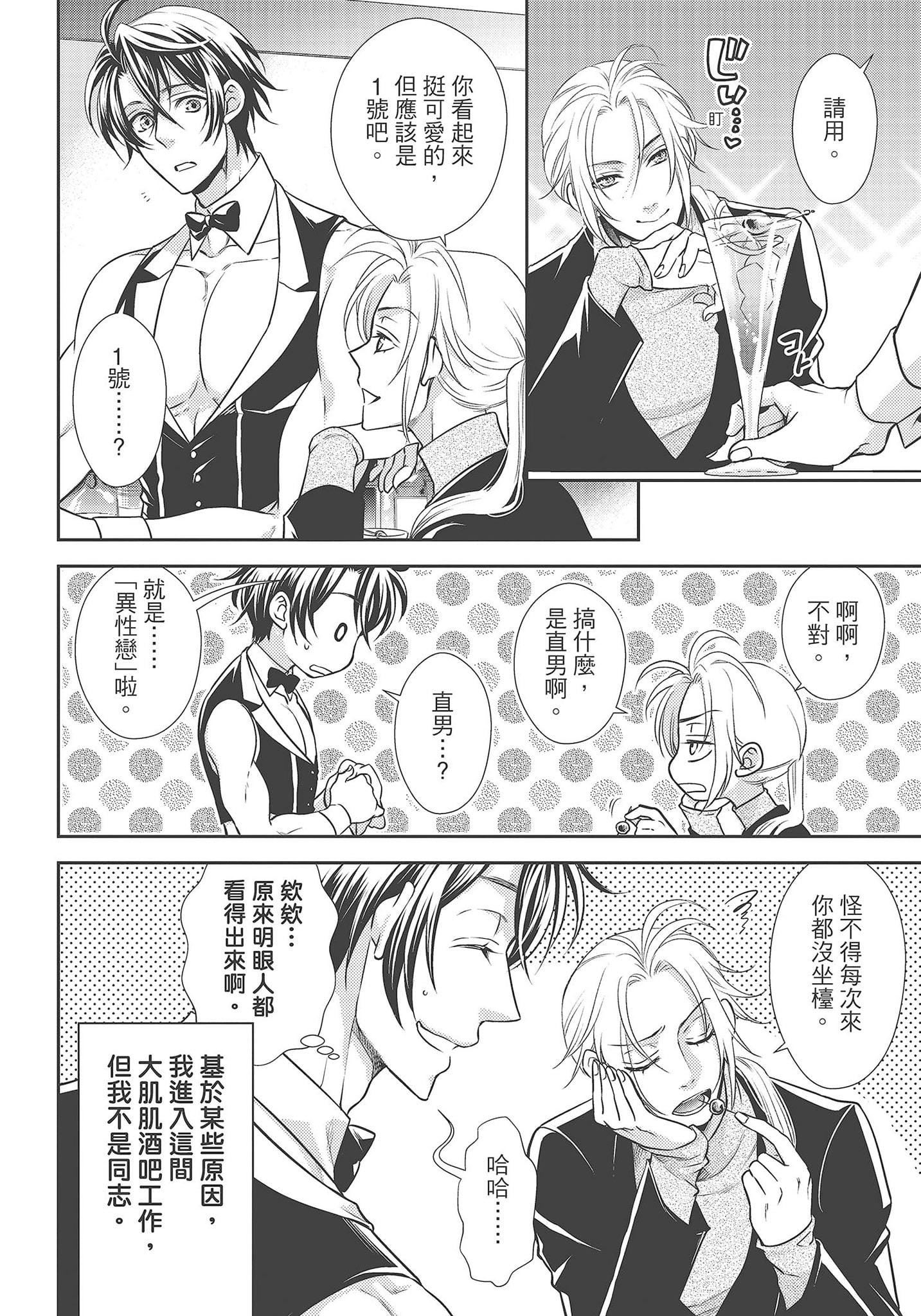 [夜桜左京×兎山文奈伽]大肌肌酒吧是什么鬼啊!从吸与被吸开始的恋爱[夜桜左京×兎山文奈伽]大肌肌酒吧是什么鬼啊!从吸与被吸开始的恋爱