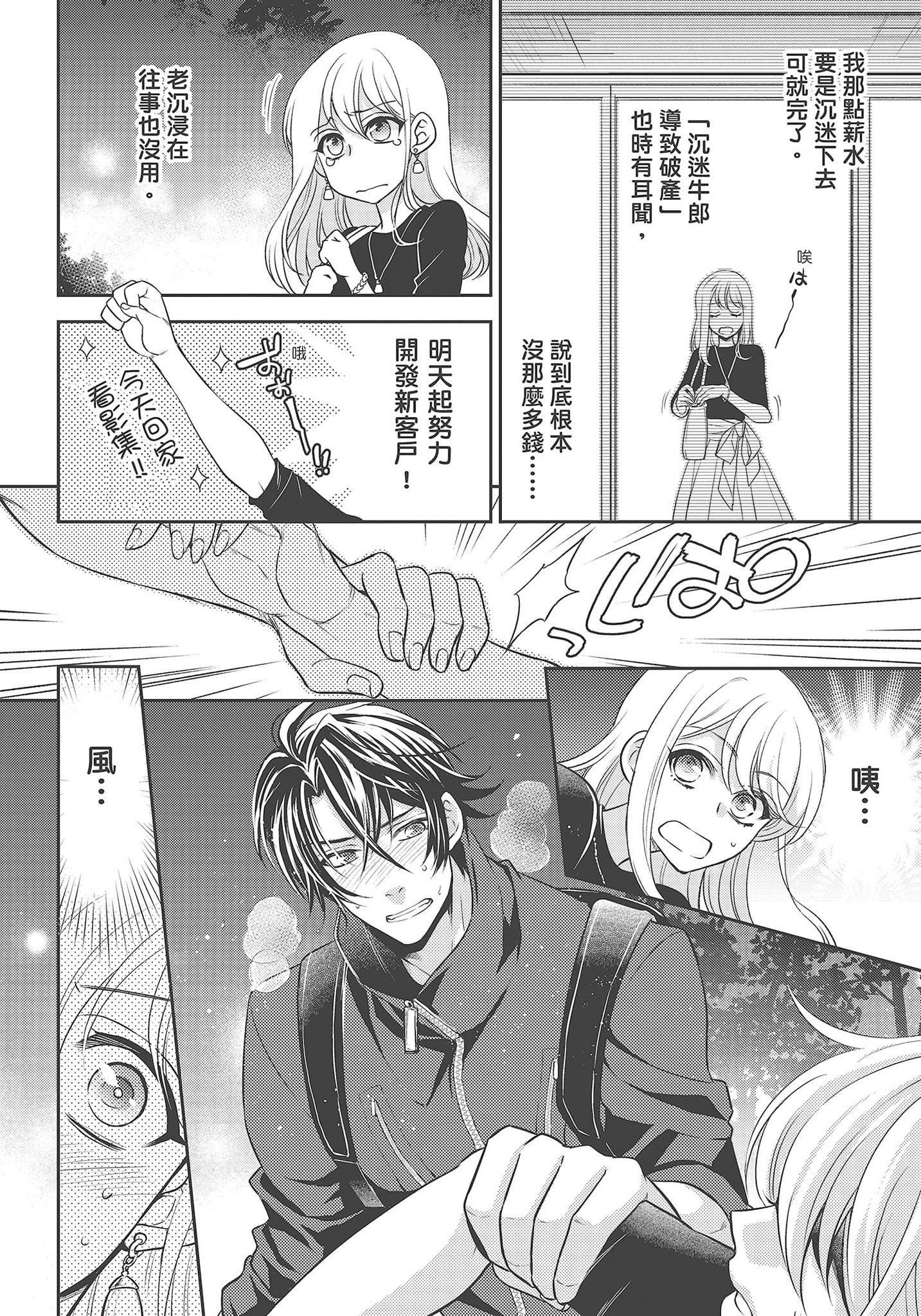 [夜桜左京×兎山文奈伽]大肌肌酒吧是什么鬼啊!从吸与被吸开始的恋爱[夜桜左京×兎山文奈伽]大肌肌酒吧是什么鬼啊!从吸与被吸开始的恋爱