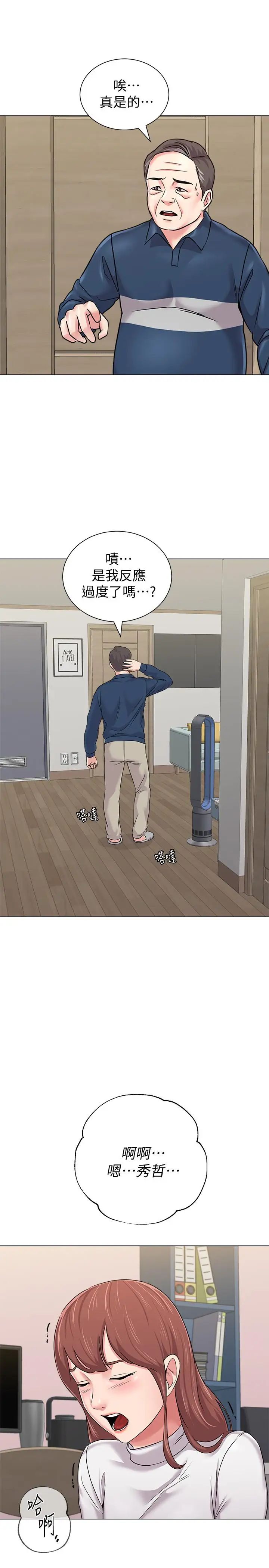 堕落教师[老师]第54话-尽情享用珠媛的秀哲