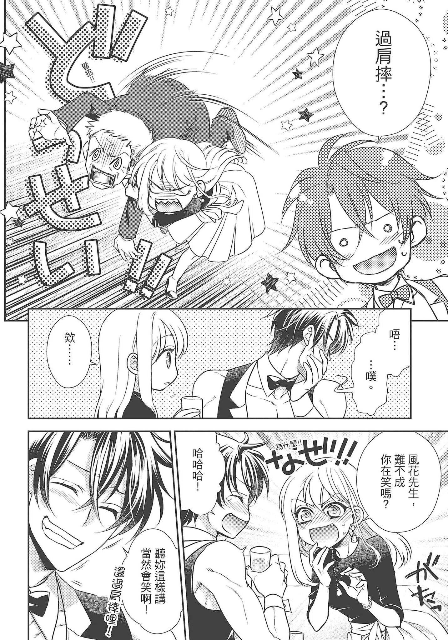 [夜桜左京×兎山文奈伽]大肌肌酒吧是什么鬼啊!从吸与被吸开始的恋爱[夜桜左京×兎山文奈伽]大肌肌酒吧是什么鬼啊!从吸与被吸开始的恋爱