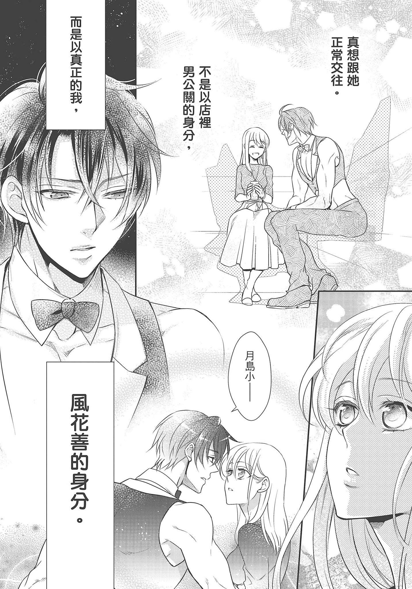 [夜桜左京×兎山文奈伽]大肌肌酒吧是什么鬼啊!从吸与被吸开始的恋爱[夜桜左京×兎山文奈伽]大肌肌酒吧是什么鬼啊!从吸与被吸开始的恋爱