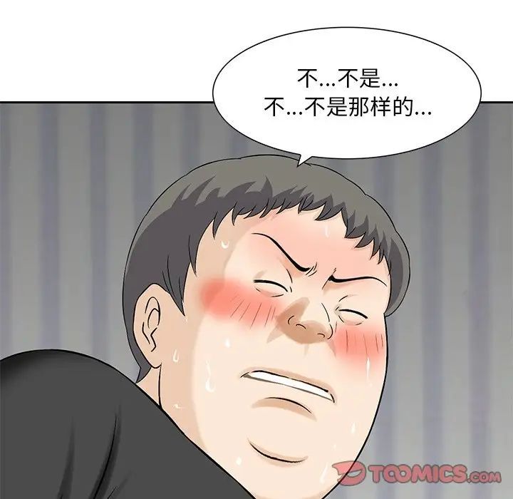 三个男人的女人第14话