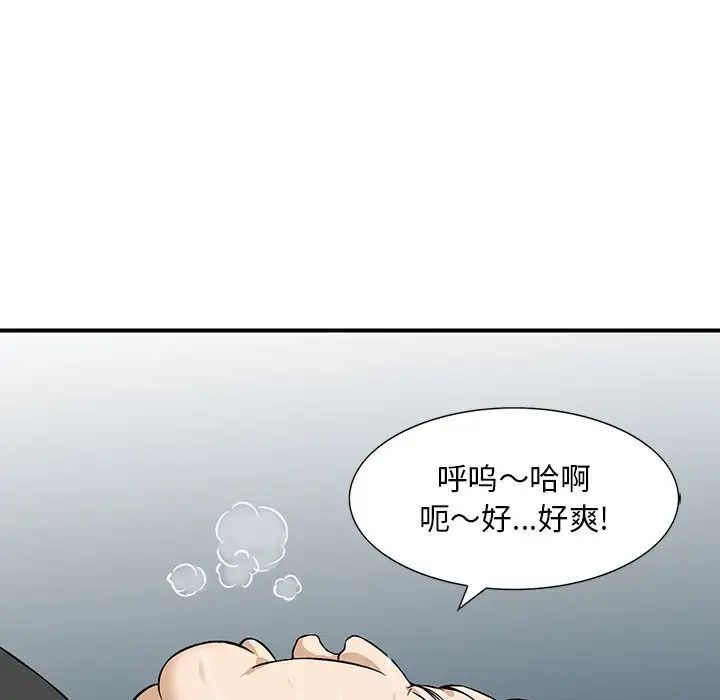 三个男人的女人第14话