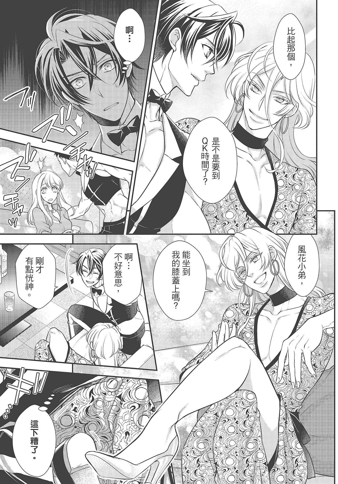 [夜桜左京×兎山文奈伽]大肌肌酒吧是什么鬼啊!从吸与被吸开始的恋爱[夜桜左京×兎山文奈伽]大肌肌酒吧是什么鬼啊!从吸与被吸开始的恋爱