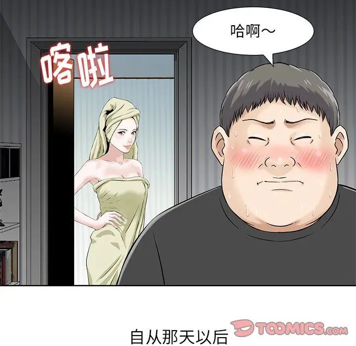 三个男人的女人第14话