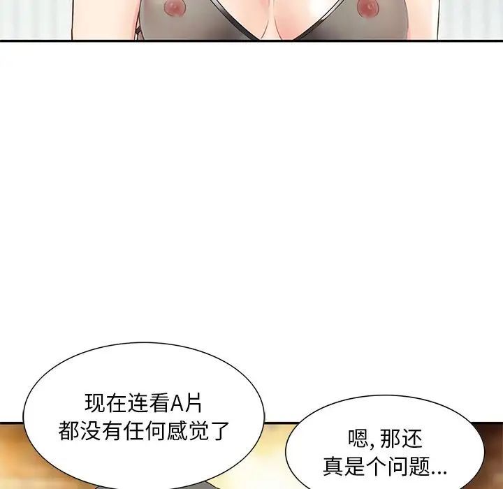 三个男人的女人第14话