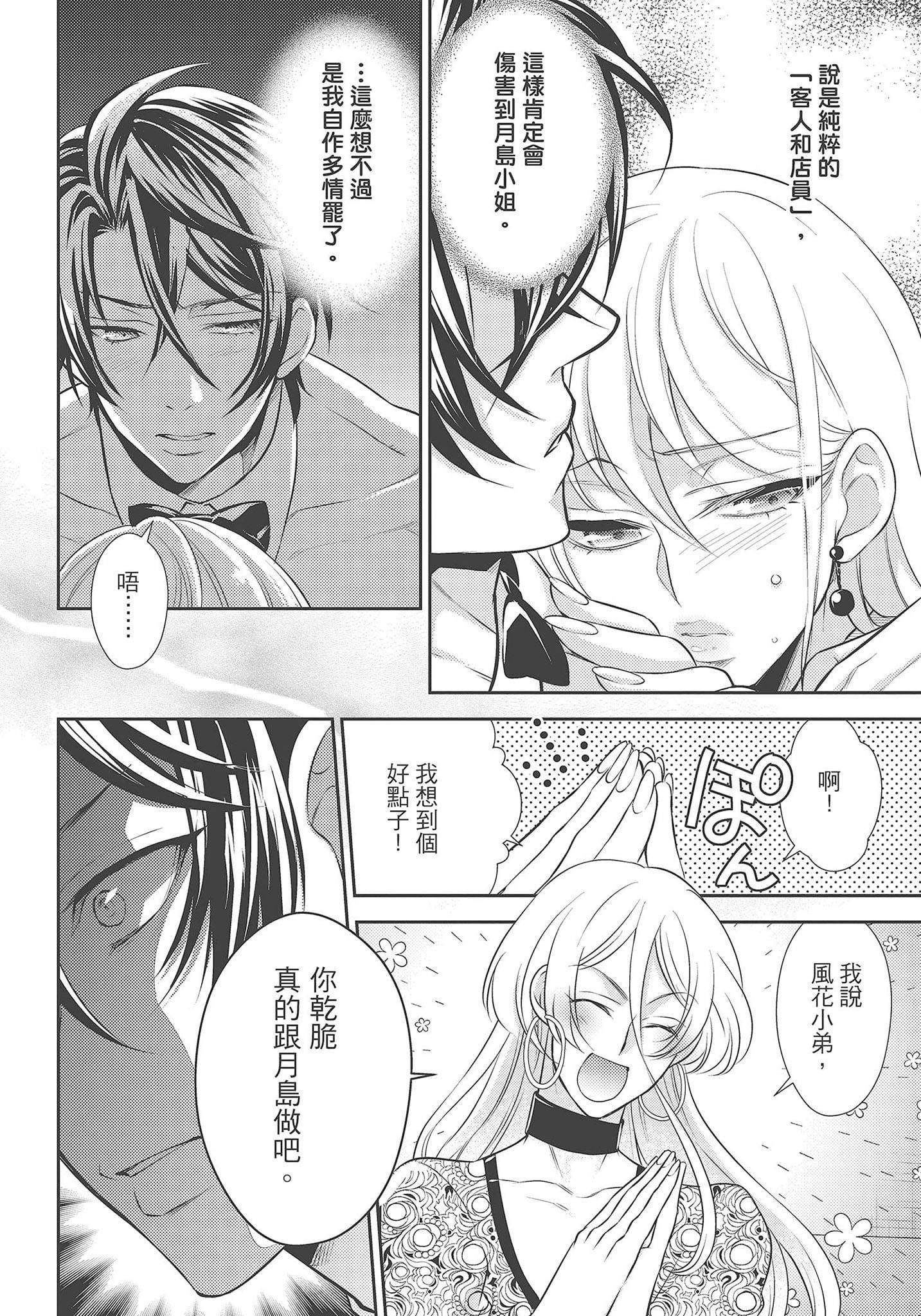 [夜桜左京×兎山文奈伽]大肌肌酒吧是什么鬼啊!从吸与被吸开始的恋爱[夜桜左京×兎山文奈伽]大肌肌酒吧是什么鬼啊!从吸与被吸开始的恋爱