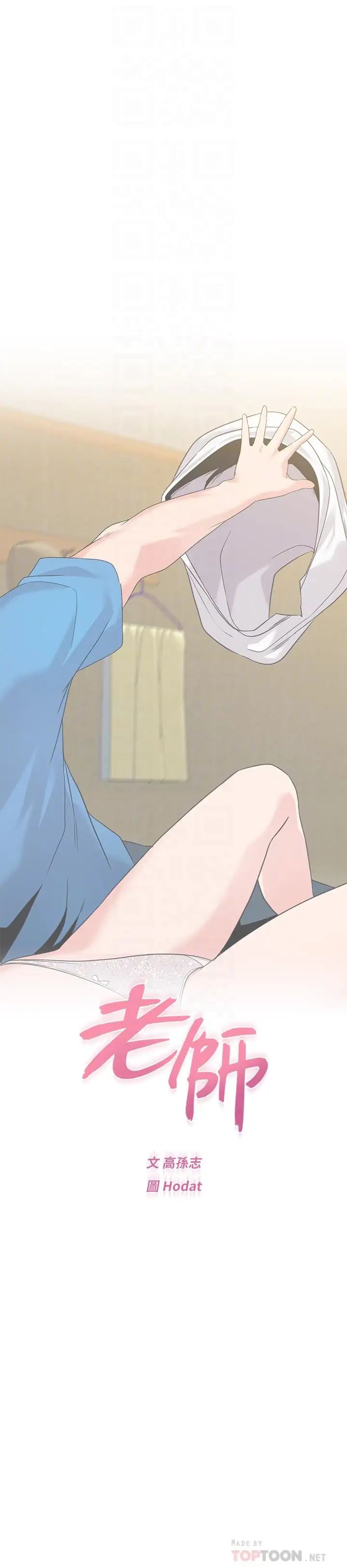 堕落教师[老师]第58话-老师是我的女人了