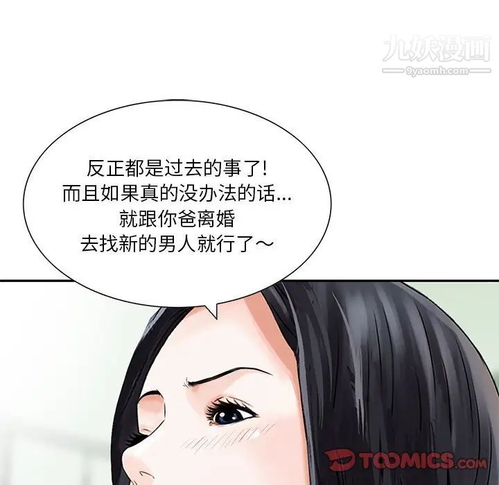 三个男人的女人最终话