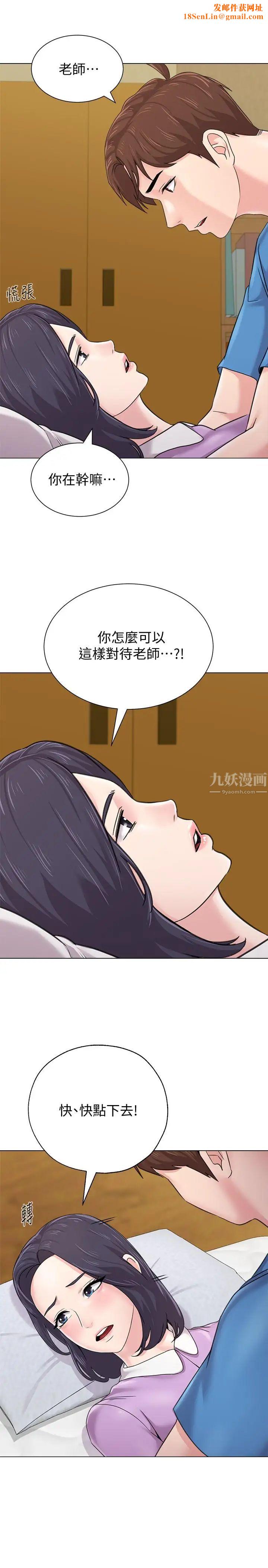 堕落教师[老师]第58话-老师是我的女人了