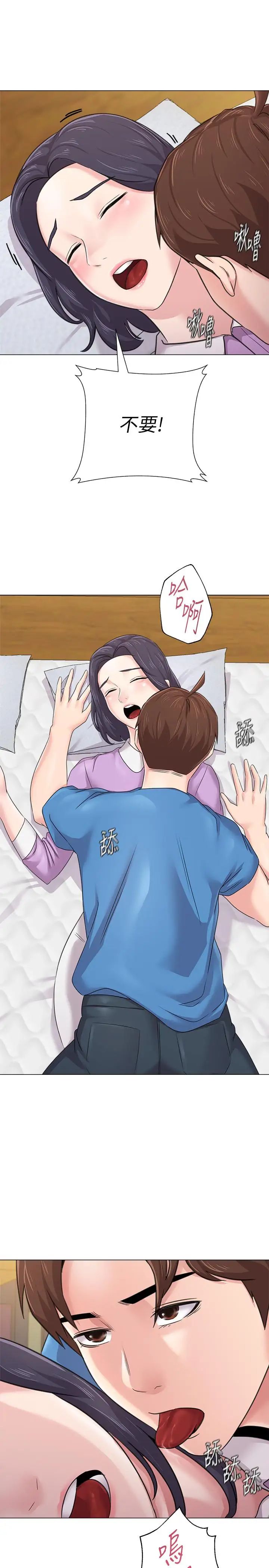 堕落教师[老师]第58话-老师是我的女人了