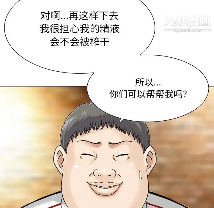 三个男人的女人最终话