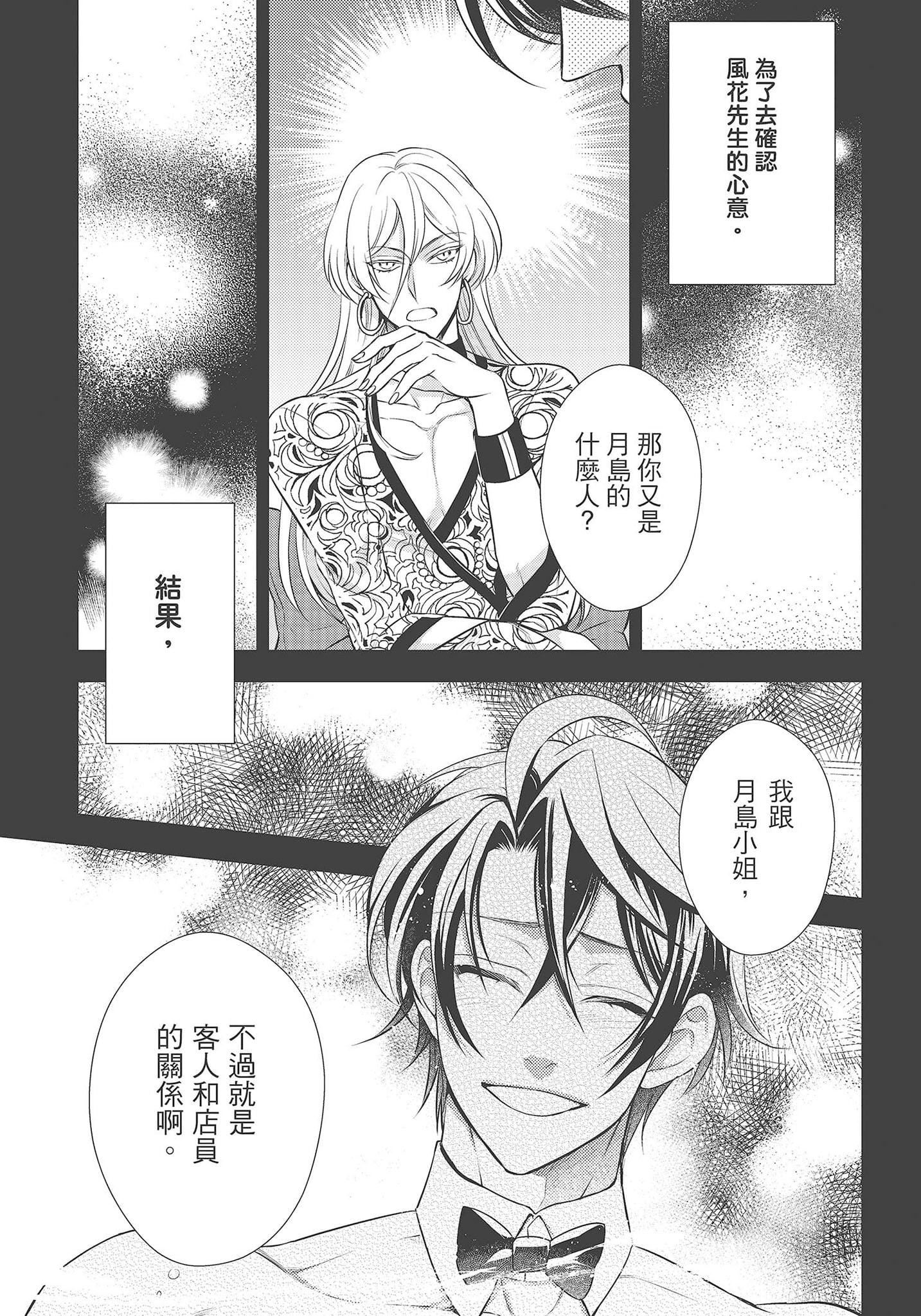 [夜桜左京×兎山文奈伽]大肌肌酒吧是什么鬼啊!从吸与被吸开始的恋爱[夜桜左京×兎山文奈伽]大肌肌酒吧是什么鬼啊!从吸与被吸开始的恋爱