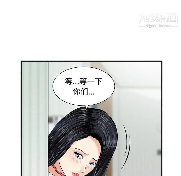 三个男人的女人最终话
