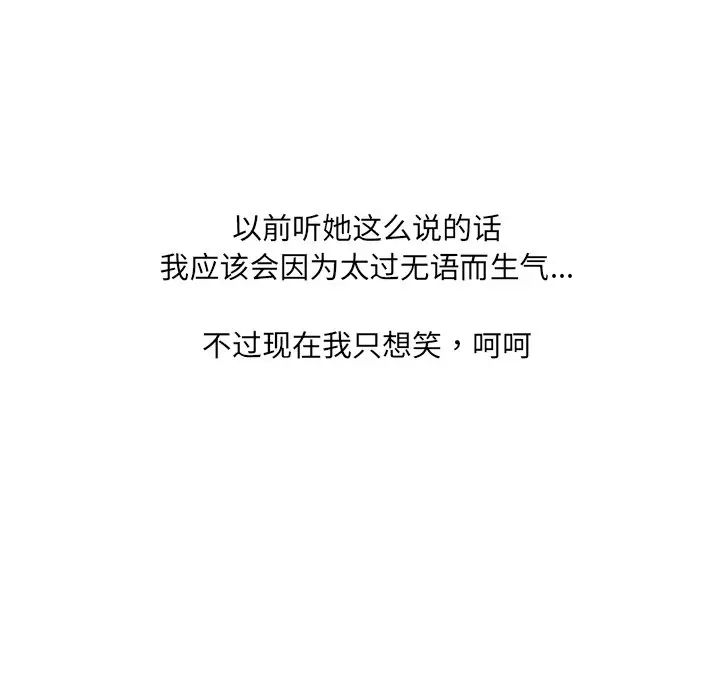 她的怪癖第27话