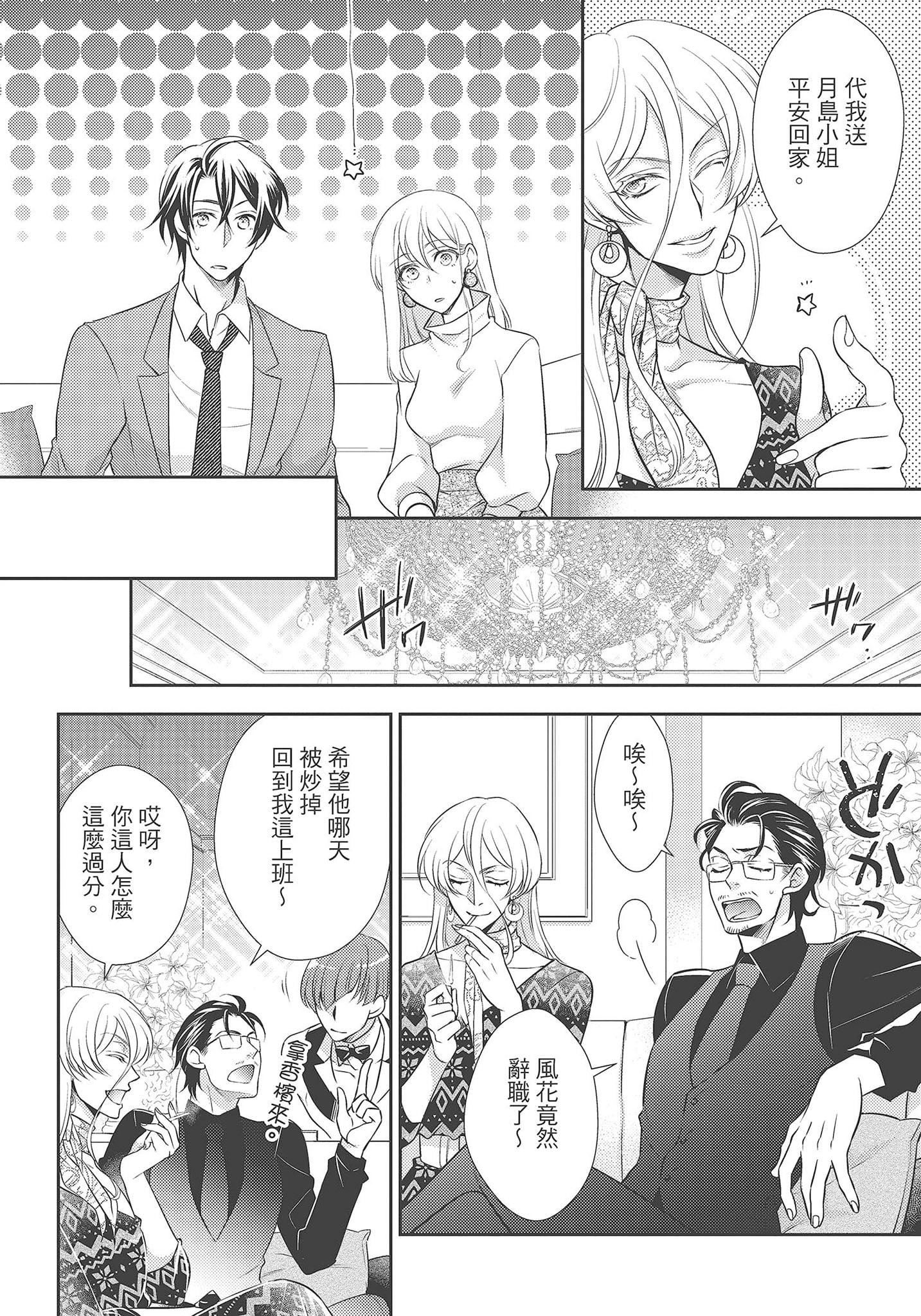 [夜桜左京×兎山文奈伽]大肌肌酒吧是什么鬼啊!从吸与被吸开始的恋爱[夜桜左京×兎山文奈伽]大肌肌酒吧是什么鬼啊!从吸与被吸开始的恋爱