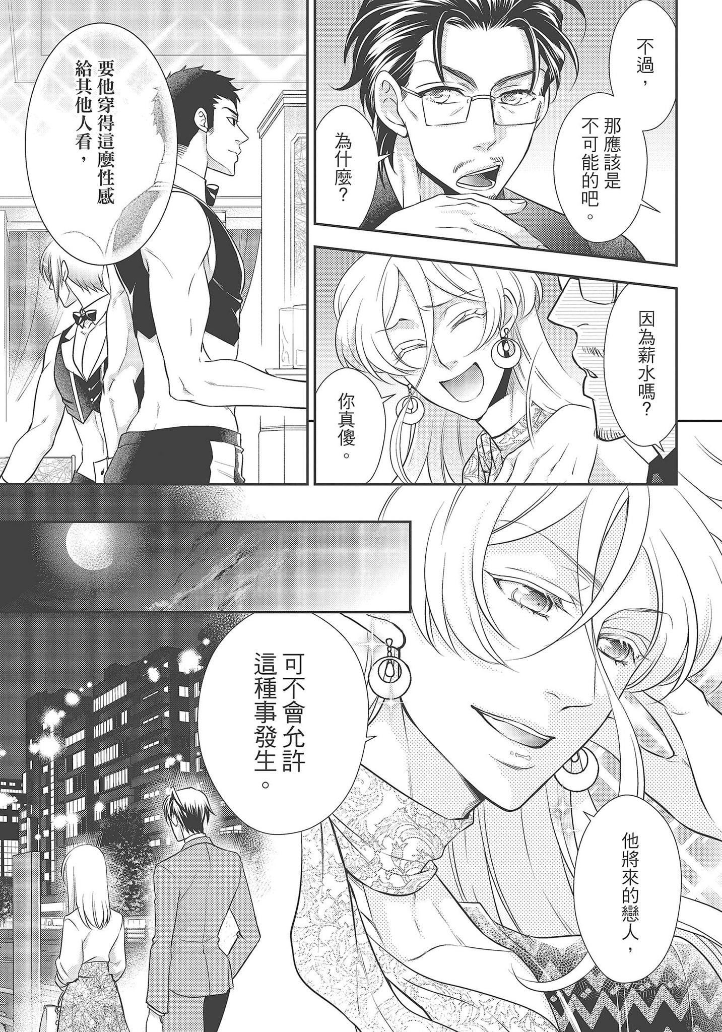 [夜桜左京×兎山文奈伽]大肌肌酒吧是什么鬼啊!从吸与被吸开始的恋爱[夜桜左京×兎山文奈伽]大肌肌酒吧是什么鬼啊!从吸与被吸开始的恋爱