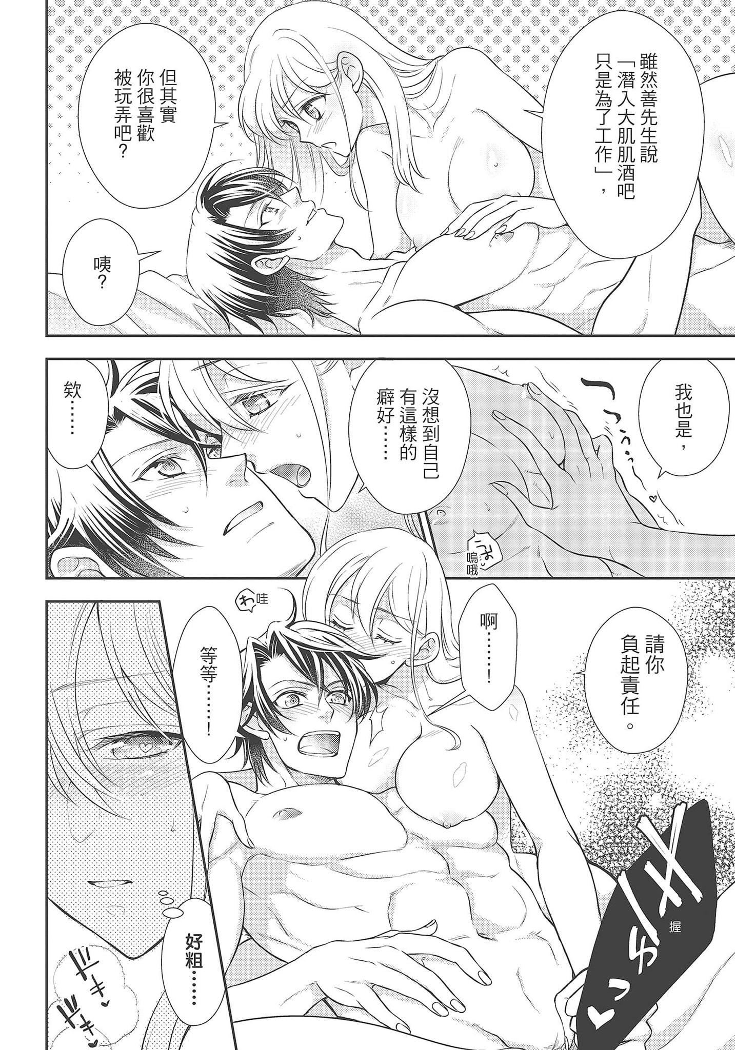 [夜桜左京×兎山文奈伽]大肌肌酒吧是什么鬼啊!从吸与被吸开始的恋爱[夜桜左京×兎山文奈伽]大肌肌酒吧是什么鬼啊!从吸与被吸开始的恋爱