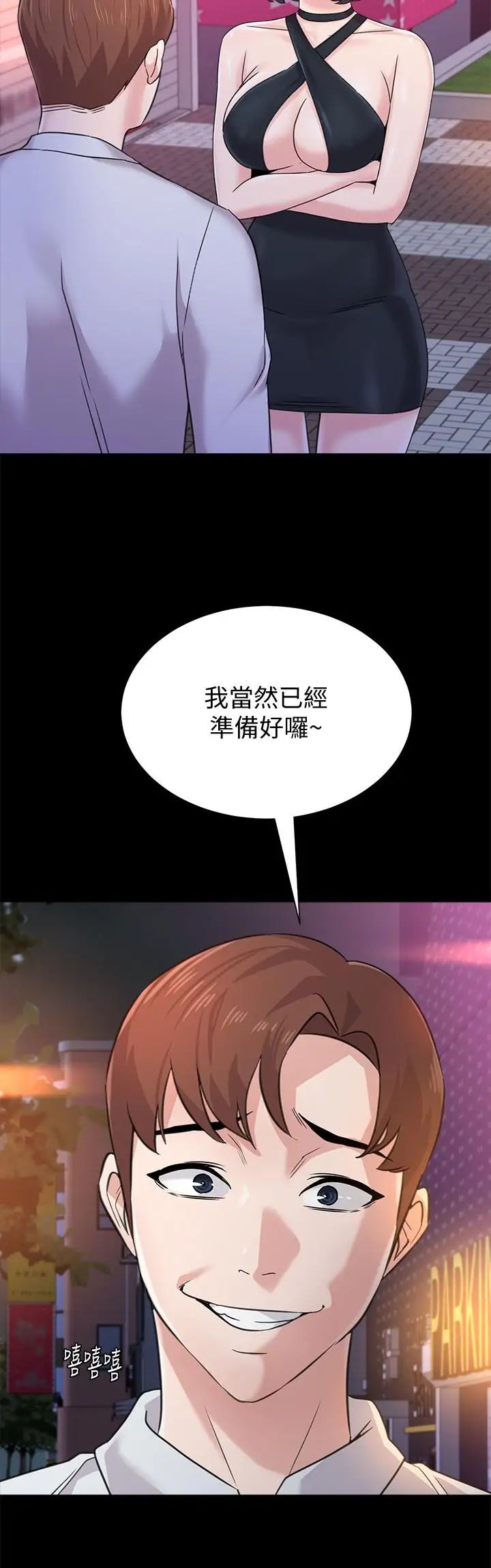 堕落教师[老师]第60话-打开开关就停不下来