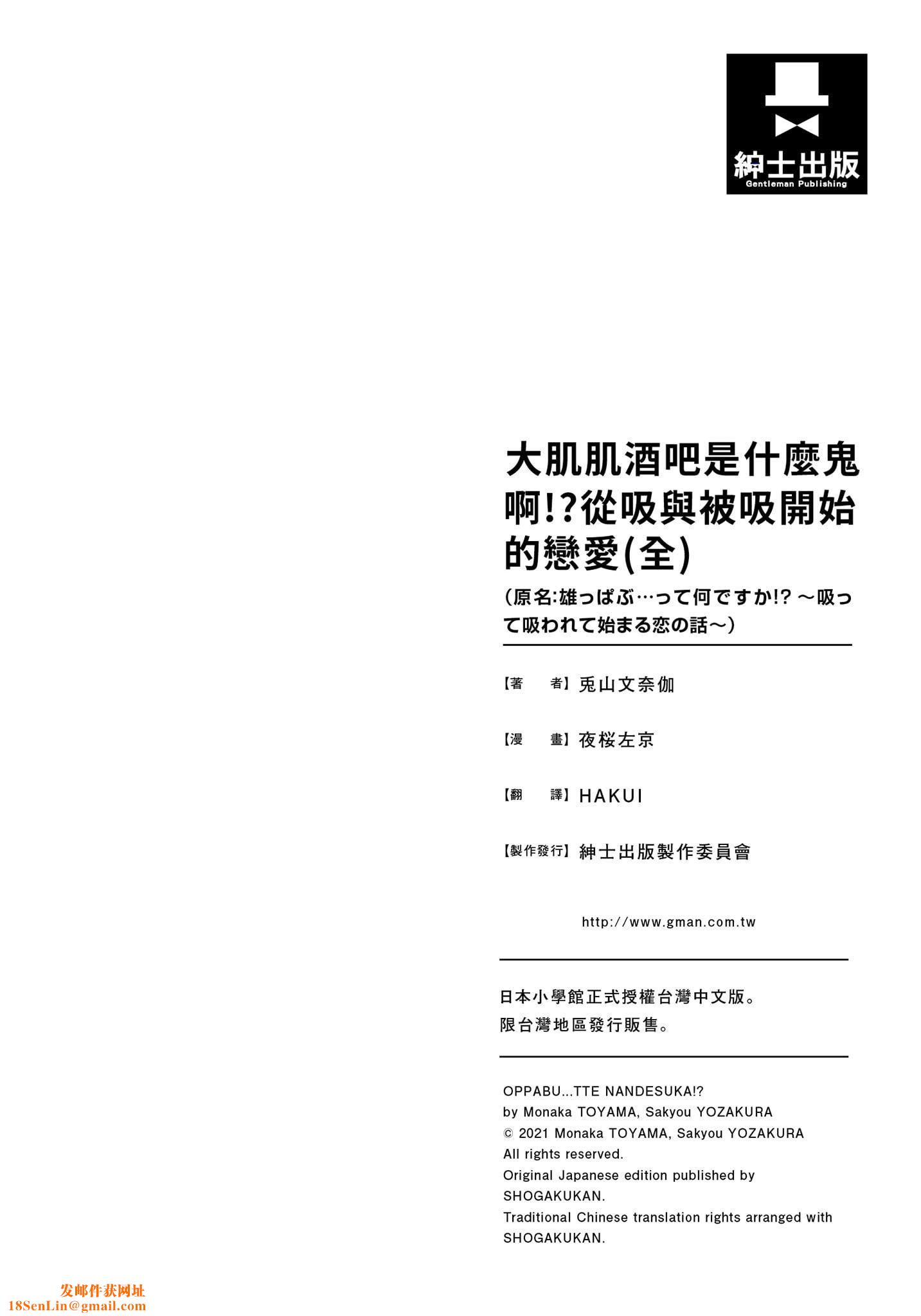 [夜桜左京×兎山文奈伽]大肌肌酒吧是什么鬼啊!从吸与被吸开始的恋爱[夜桜左京×兎山文奈伽]大肌肌酒吧是什么鬼啊!从吸与被吸开始的恋爱