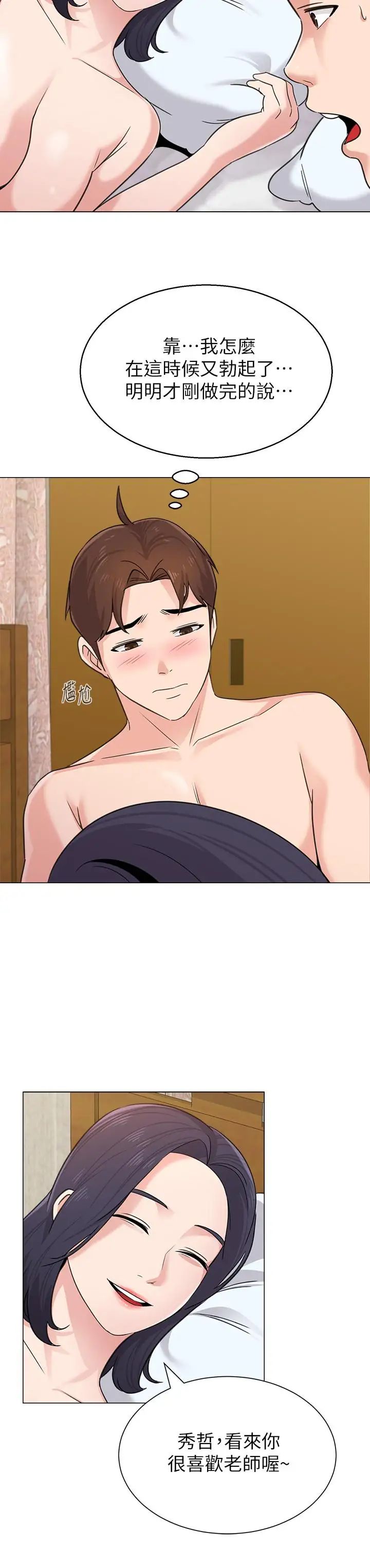 堕落教师[老师]第60话-打开开关就停不下来