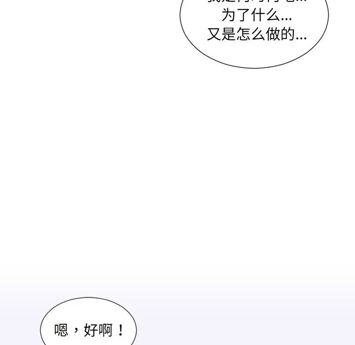 她的怪癖第28话