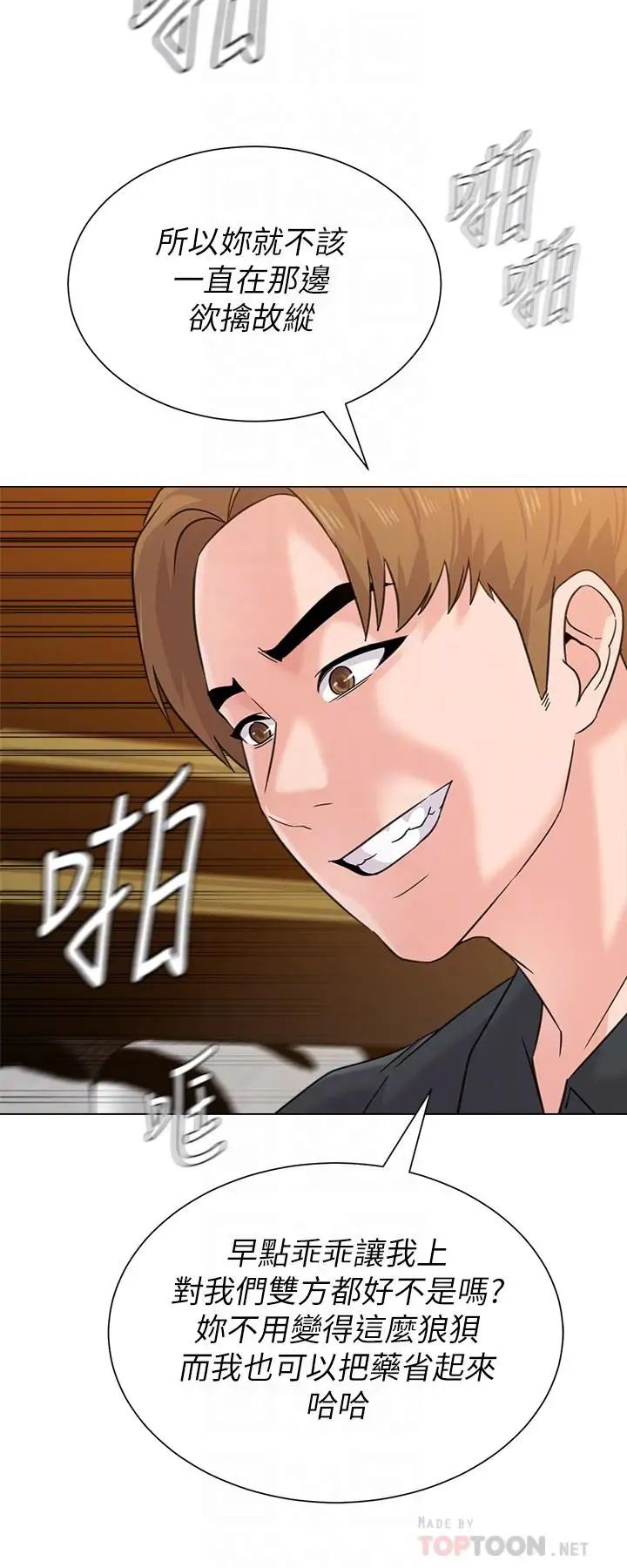 堕落教师[老师]第62话-宝英被杰西卡抓到小辫子