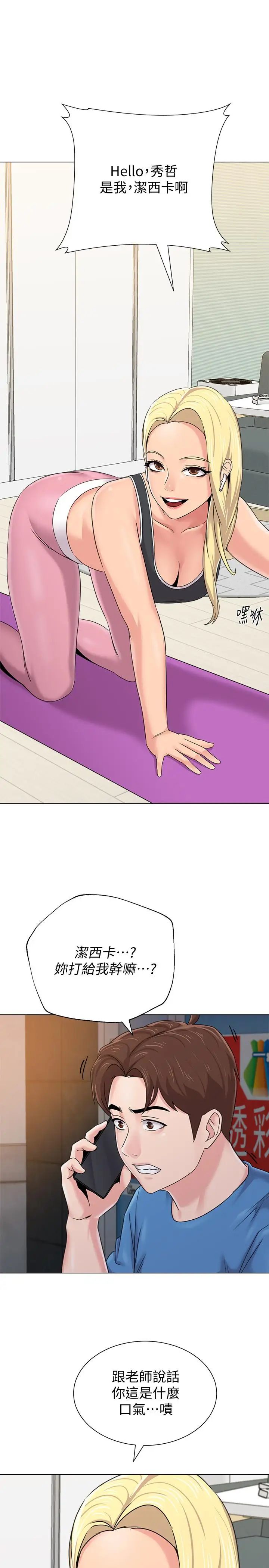 堕落教师[老师]第62话-宝英被杰西卡抓到小辫子