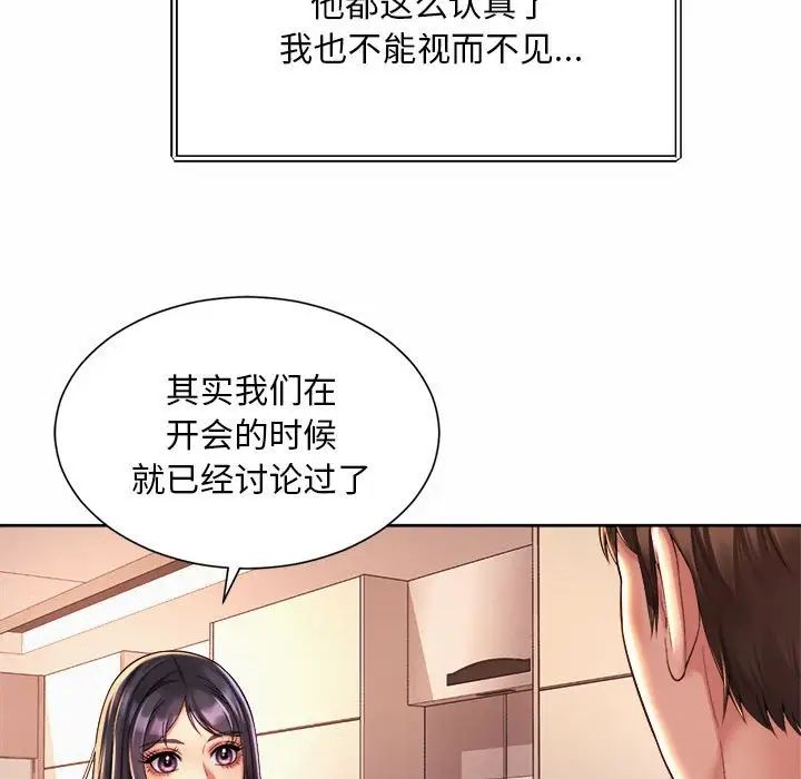 社内恋爱第15话