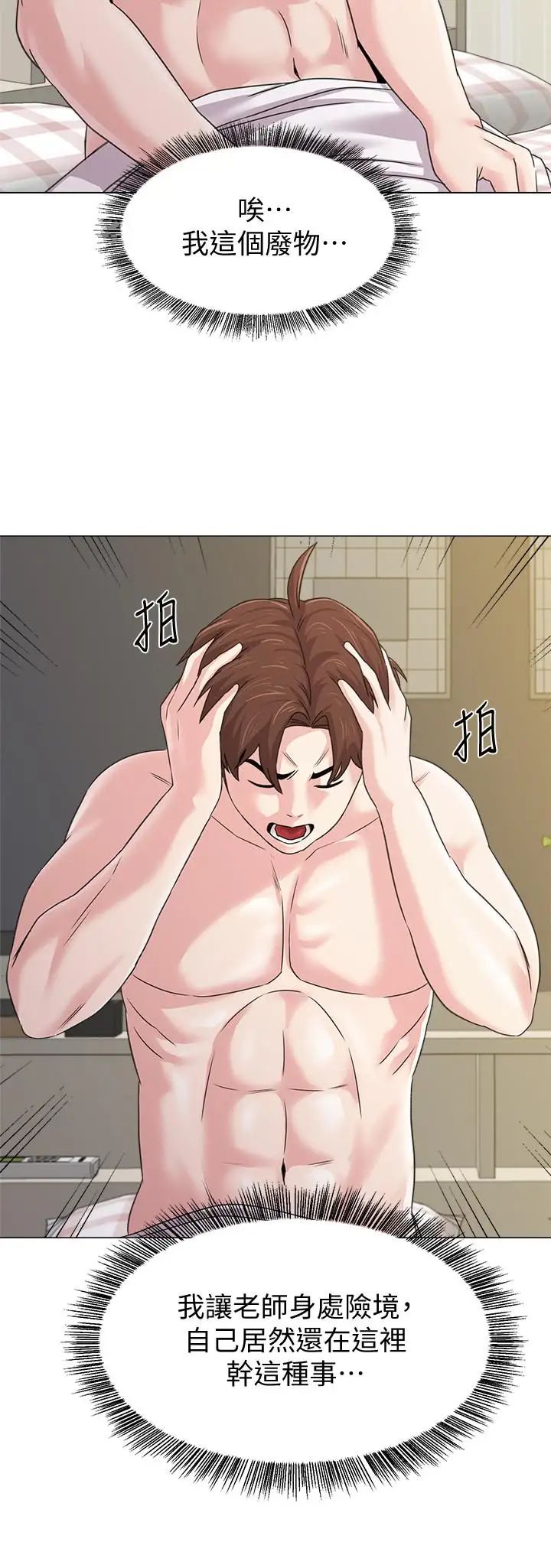 堕落教师[老师]第64话-反击杰西卡的秀哲