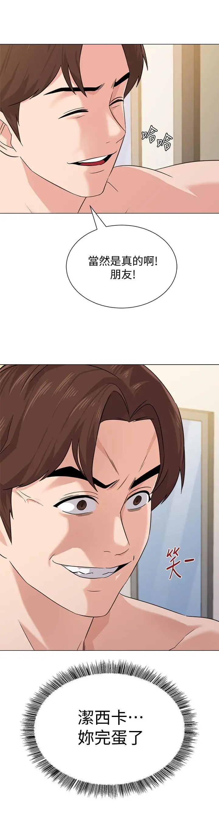 堕落教师[老师]第64话-反击杰西卡的秀哲