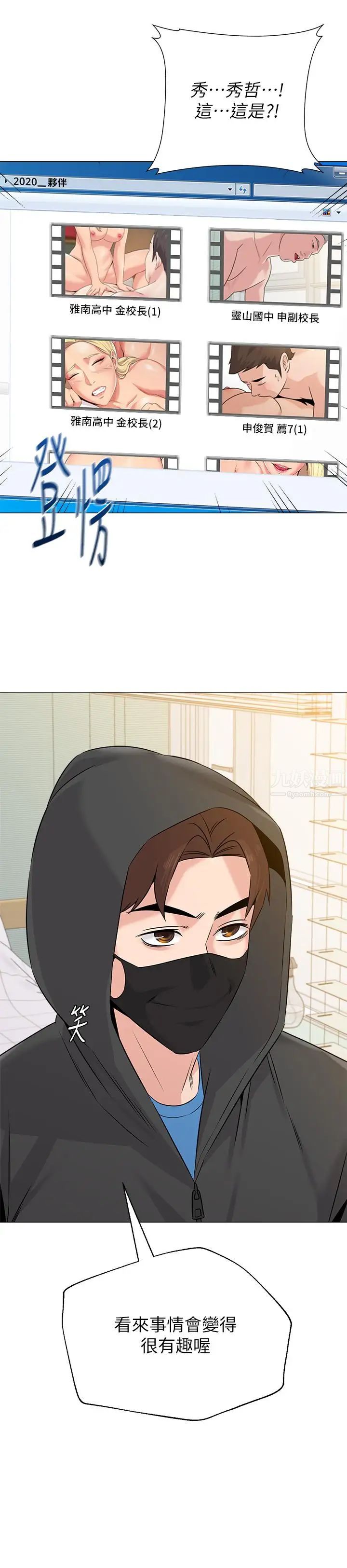 堕落教师[老师]第66话-突袭杰西卡的秀哲