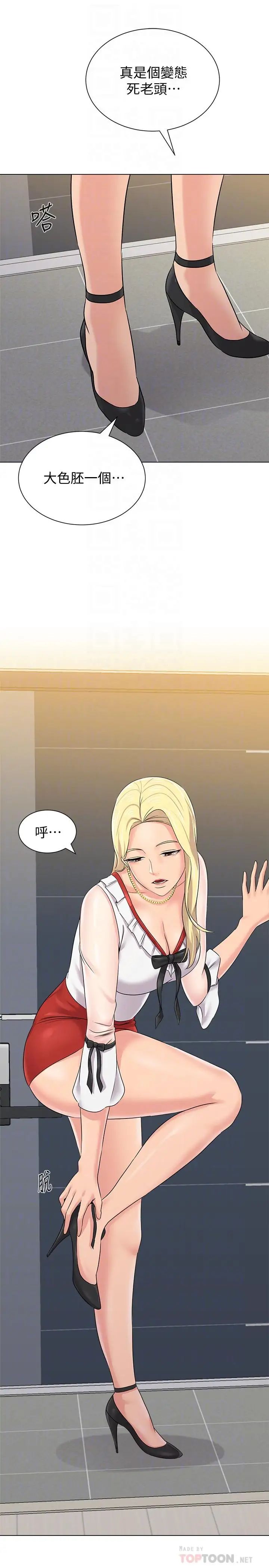 堕落教师[老师]第66话-突袭杰西卡的秀哲