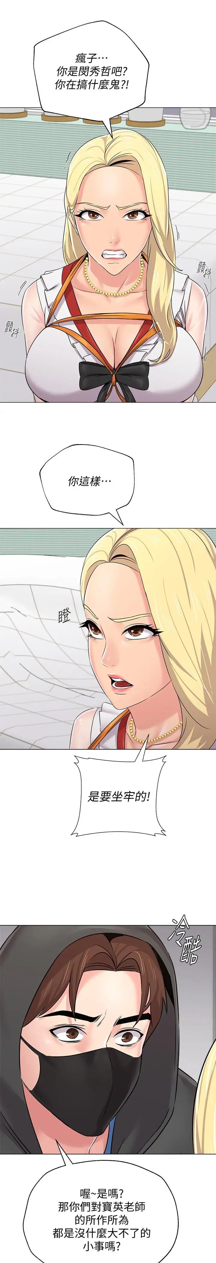 堕落教师[老师]第66话-突袭杰西卡的秀哲