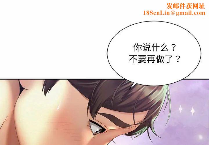 社内恋爱第18话