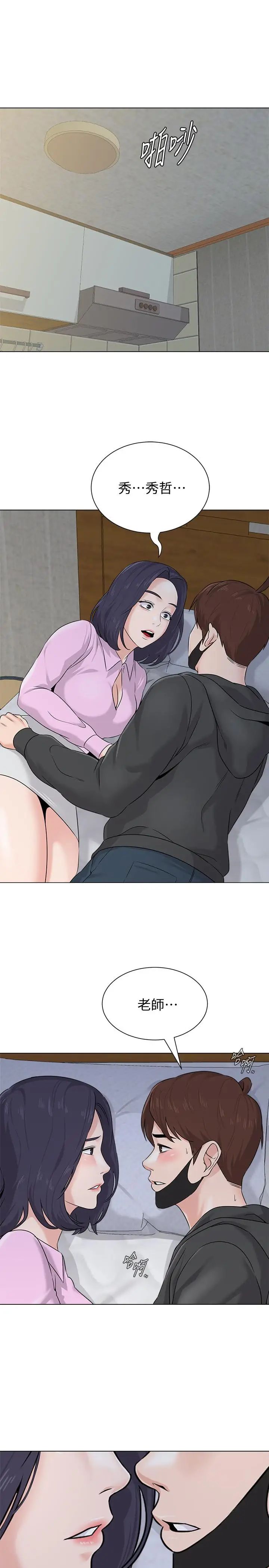 堕落教师[老师]第70话-都是为了老师