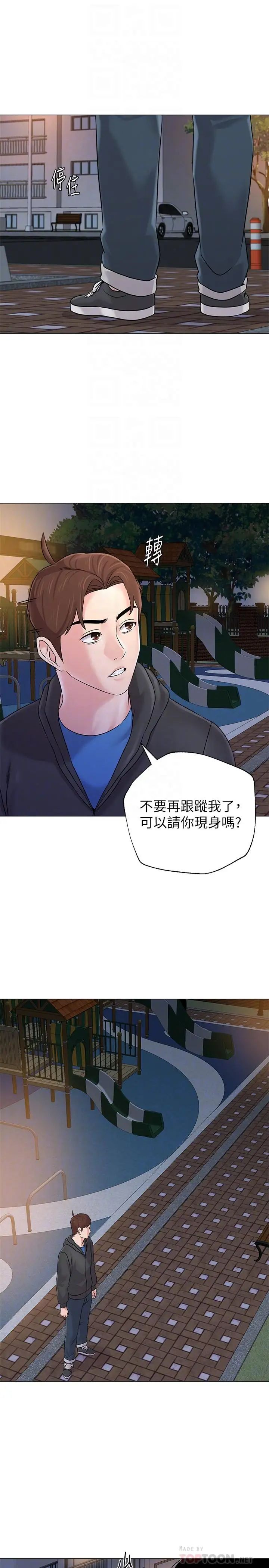 堕落教师[老师]第73话-被遗忘的珠媛突然出现了